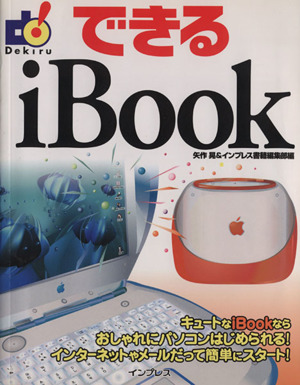 できるiBook