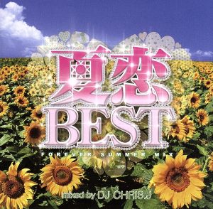 夏恋BEST～FOREVER SUMMER MIX～Mixed by DJ CHRIS J