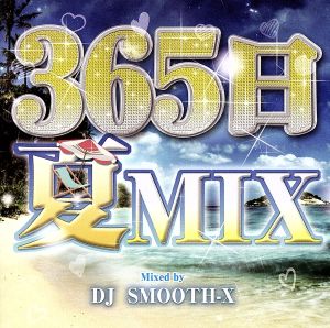 365日 夏MIX Mixed by DJ SMOOTH-X