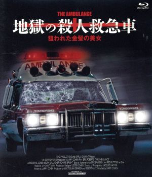 地獄の殺人救急車/狙われた金髪の美女(Blu-ray Disc)