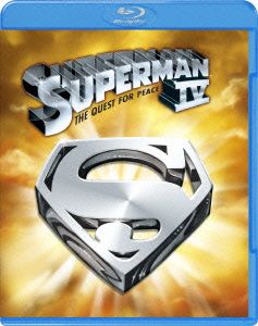 スーパーマンIV 最強の敵(スペシャル・パッケージ)(Blu-ray Disc)