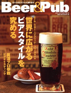 Beer&Pub(2014 AUTUMN) すべてのビアファンに贈ります