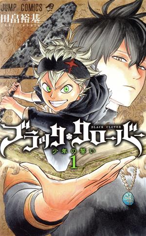 【コミック】ブラッククローバー(1～36巻)セット | ブックオフ公式