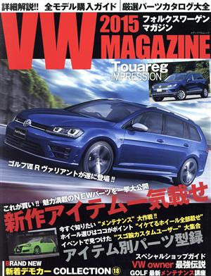 VW MAGAZINE(2015) メディアパルムック