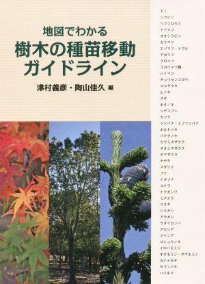 地図でわかる樹木の種苗移動ガイドライン