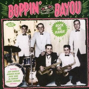 ボッピン・バイ・ザ・バイユー ロック・ミー・ママ！