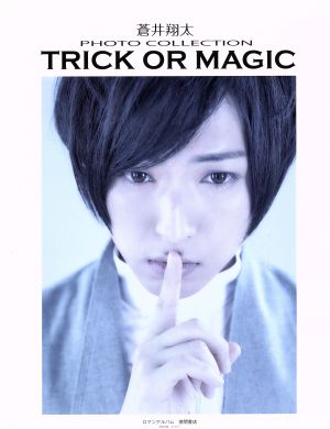 蒼井翔太PHOTO COLLECTION TRICK OR MAGIC ロマンアルバム