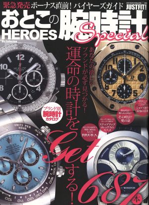 おとこの腕時計HEROES Special DIA Collection