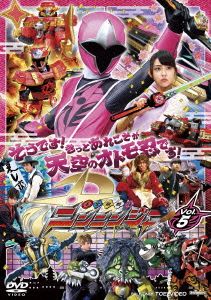 スーパー戦隊シリーズ 手裏剣戦隊ニンニンジャー VOL.5