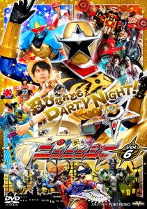 スーパー戦隊シリーズ 手裏剣戦隊ニンニンジャー VOL.6