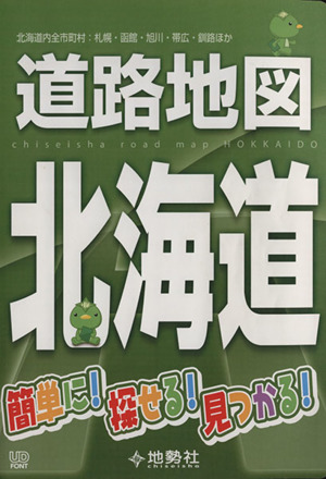 道路地図 北海道 中古本・書籍 | ブックオフ公式オンラインストア