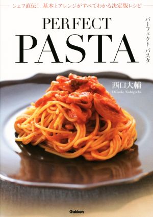 パーフェクトパスタ シェフ直伝！基本とアレンジがすべてわかる決定版レシピ