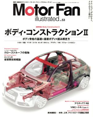 Motor Fan illustrated(Vol.53) 特集 ボディ・コンストラクションⅡ モーターファン別冊