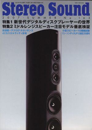 Stereo Sound(No.163)