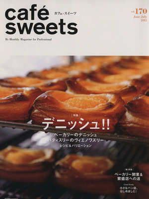 cafe sweets(vol.170) デニッシュ!! 柴田書店MOOK