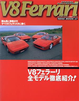 V8 Ferrari NEKO MOOK17ビジュアル・コレクション