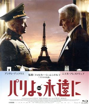 パリよ、永遠に(Blu-ray Disc)