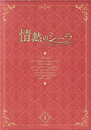 情熱のシーラ DVDBOX1