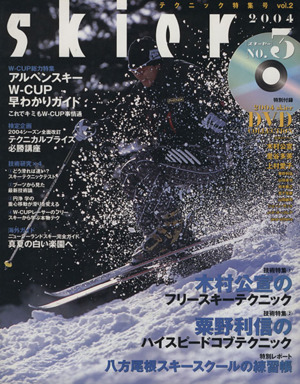 Skier2004(No.3) 特集:木村公宣テクニック/W-CUP総力特集