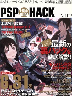 PSP FREEDOM HACK(Vol.02) 最新カスタムファームウェアで新作のバックアップ起動に成功！ 三才ムック