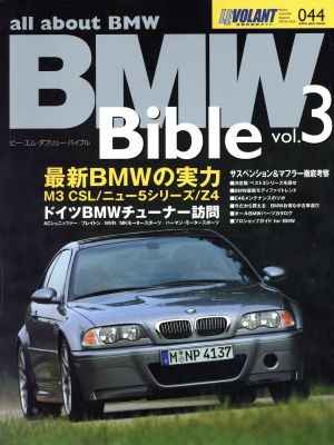 BMWバイブル ニューBMW徹底試乗/ドイツチューナーの最新トレンド ル・ボラン車種別徹底ガイド044