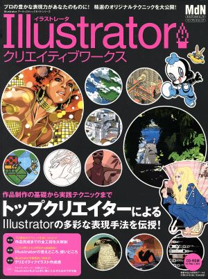 Illustrator クリエイティブワークス エムディエヌ・ムックインプレスムック