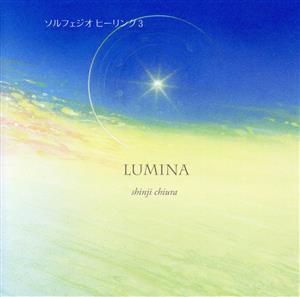 LUMINA～ルミナ～