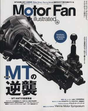 Motor Fan illustrated(Vol.105) MTの逆襲 モーターファン別冊