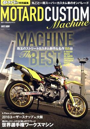 MOTARDCUSTOM Machine SAN'EI MOOKモトライダーForce特別編集