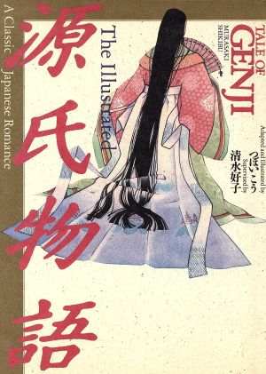 The illustrated 源氏物語