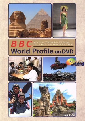 BBC World Profile on DVD BBC やさしい英語と映像で学ぶ総合英語