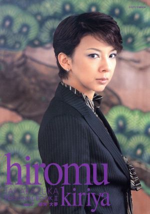 TAKARAZUKA personal bookⅡ(Vol.7) 霧矢大夢 タカラヅカMOOK