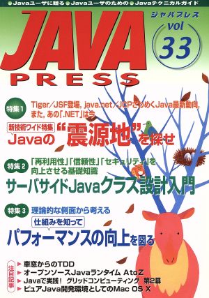 JAVA PRESS(Vol.33)