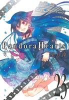 Pandora Hearts(23)GファンタジーC