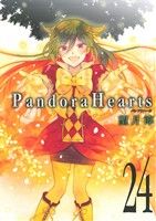 Pandora Hearts(24)GファンタジーC