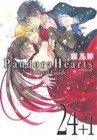 Pandora Hearts Official Guide(24+1)Last Dance！GファンタジーC