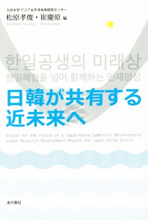 日韓が共有する近未来へ ゆにっとフォンテ