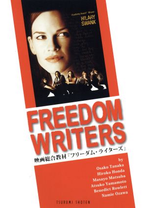 FREEDOM WRITERS 映画総合教材「フリーダム・ライターズ」