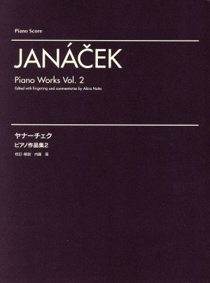 ヤナーチェク ピアノ作品集(Vol.2)