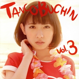 TANCOBUCHIN vol.3-TYPE B-