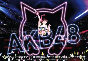 AKB48ヤングメンバー全国ツアー/春の単独コンサート in さいたまスーパーアリーナ AKB48ヤングメンバー全国ツアー～未来は今から作られる～/ AKB48春の単独コンサート～ジキソー未だ修行中！～(Blu-ray Disc) 中古DVD・ブルーレイ | ブックオフ公式オンラインストア