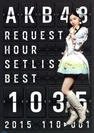 AKB48 リクエストアワーセットリストベスト1035 2015(110～1ver.) スペシャルBOX(Blu-ray Disc)