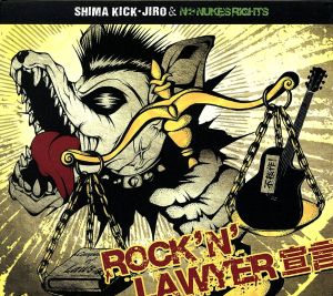 ROCK'N'LAWYER 宣言