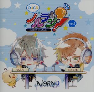 DJCD「NORN9 ノルン+ノネット」 WEBラジオ ノルラジ vol.1
