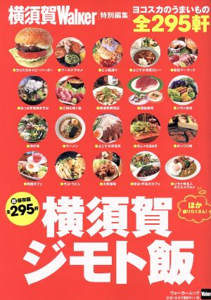 横須賀ジモト飯 ウォーカームック