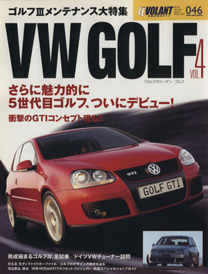 VW GOLF(VOL.4) ル・ボラン車種別徹底ガイド046