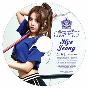 胸キュン(HYEJEONG)(初回限定盤)