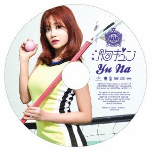 胸キュン(YUNA)(初回限定盤)