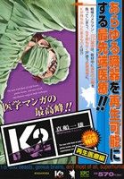 【廉価版】K2 再生医療編(アンコール刊行！) 講談社プラチナC