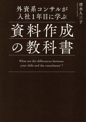 資料作成の教科書